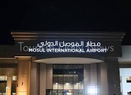 مطار-الموصل-يعلن-موعد-تسيير-الرحلات-والمتطلبات-التقنية-والرسمية