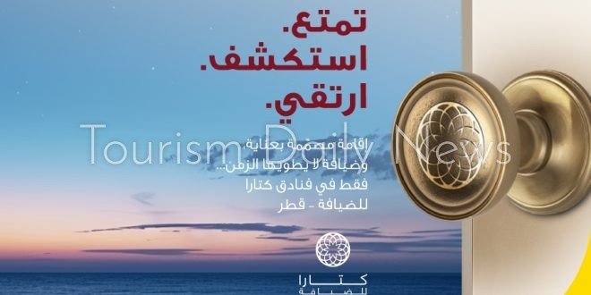 “كتارا-للضيافة”-تطلق-باقة-“استمتع-بإقامتك-على-طريقتك”