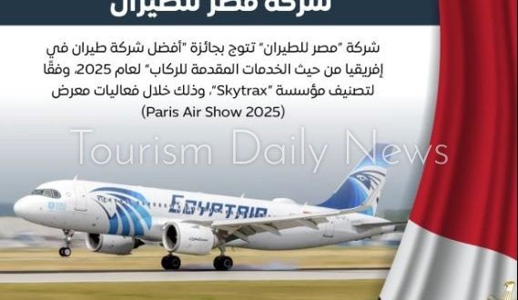 مجلس-وزراء-مصر-يصدر-بياناً-حول-انجازات-مصر-للطيران-الدولية-وفي-إفريقيا