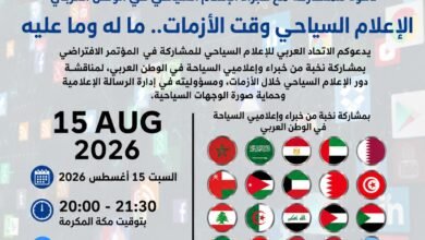 الاتحاد-العربي-للإعلام-السياحي-ينظم-مؤتمرًا-افتراضيًا-حول-دور-الإعلام-وقت-الأزمات