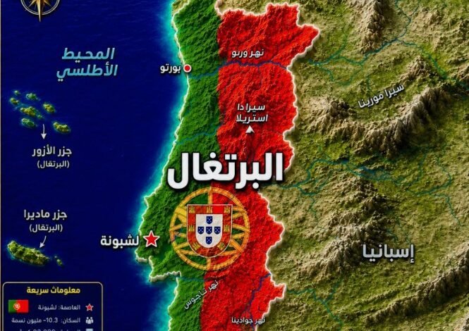 دولة-تمتد-بين-أوروبا-والمحيط-الأطلسي-وتضم-10-ملايين-نسمة