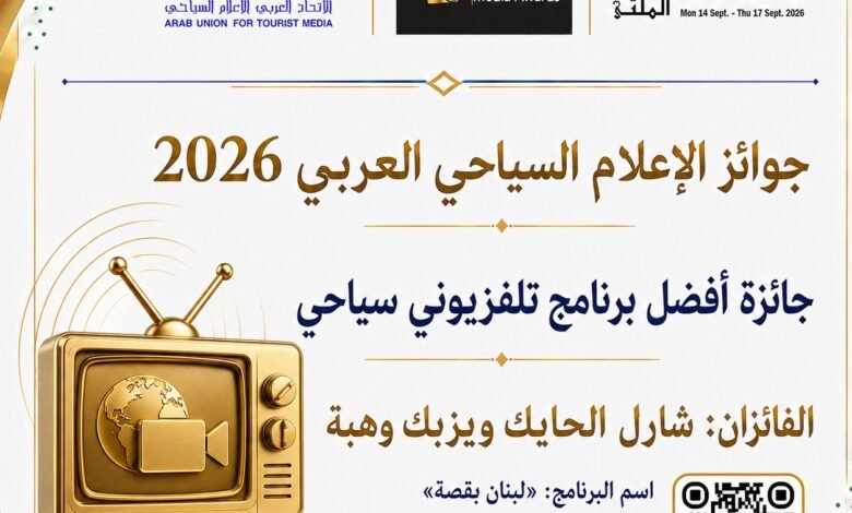 يزبك-وهبة:-فوز-لبنان-بقصة-تتويج-لتجربة-تلفزيونية-لبنانية-في-السياحة