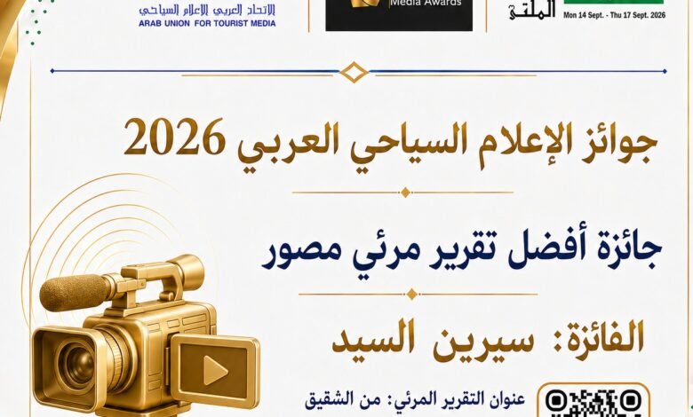 سيرين-السيد:-جائزة-أفضل-تقرير-مرئي-تكرم-تجربتي-في-الإعلام-السياحي-الأردني