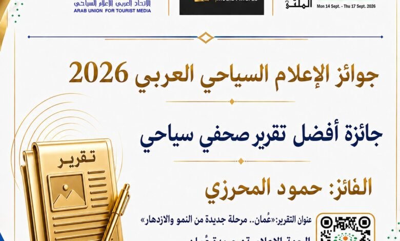 حمود-المحرزي:-جائزة-أفضل-تقرير-سياحي-تكرم-تجربتي-في-الصحافة-العُمانية