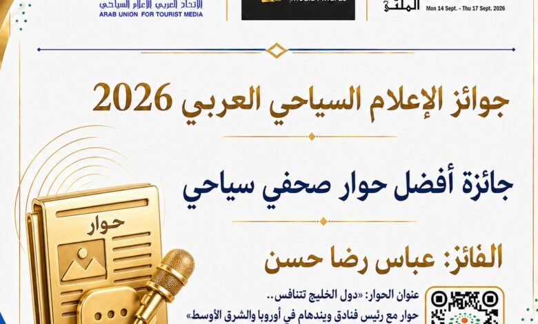 عباس-رضا-حسن:-جائزة-أفضل-حوار-سياحي-تكرم-تجربة-الصحافة-البحرينية-عربيًا