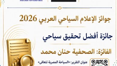 حنان-محمد:-جائزة-الإعلام-السياحي-العربي-تتوج-تحقيق-«السياحة-المصرية-تتعافى»