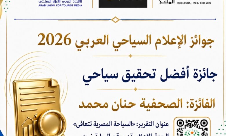 حنان-محمد:-جائزة-الإعلام-السياحي-العربي-تتوج-تحقيق-«السياحة-المصرية-تتعافى»