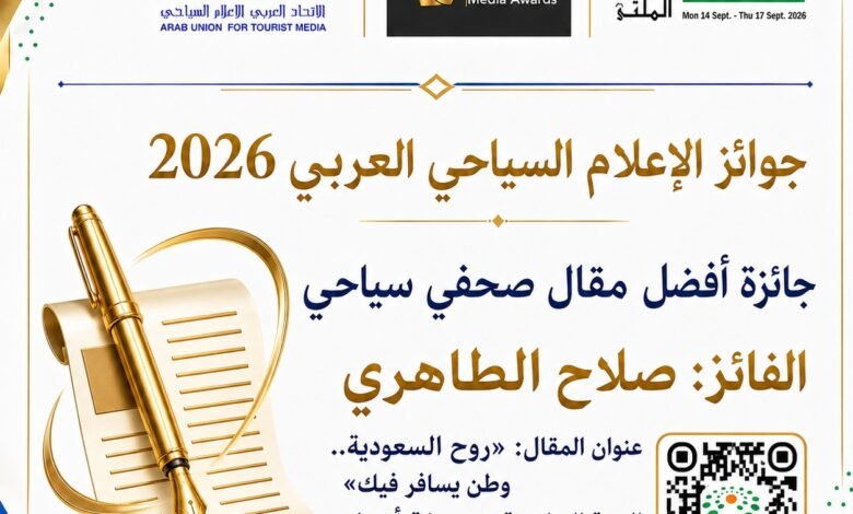 صلاح-الطاهري:-جوائز-الإعلام-السياحي-تفتح-مجالًا-لمشاركات-يمنية-جديدة