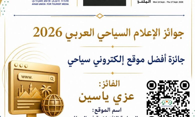 عزي-ياسين-يروي-تفاصيل-الفوز-بجائزة-أفضل-موقع-إلكتروني-سياحي-عربي