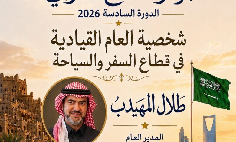 طلال-المهيدب-شخصية-العام-القيادية-في-قطاع-السفر-والسياحة