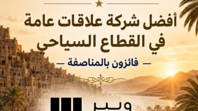 ويبر-شاندويك-أفضل-شركة-علاقات-عامة-في-القطاع-السياحي-باستفتاء-السائح-العربي-2026