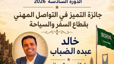 خالد-الضباب-يفوز-بجائزة-التميز-في-التواصل-المهني-بقطاع-السفر-والسياحة-باستفتاء-السائح-العربي-2026